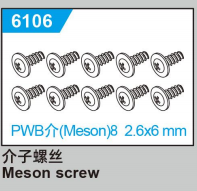 C8810 Standard Parts - Meson screw