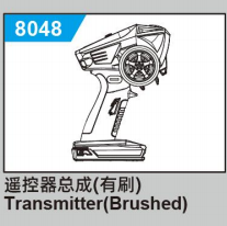C8810 Standard Parts - Transmitter(Brushed)